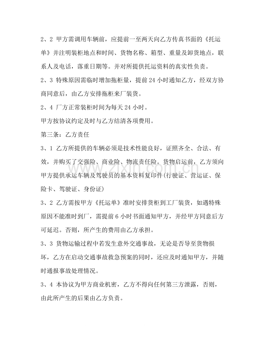 货物委托运输合同书2).docx_第3页