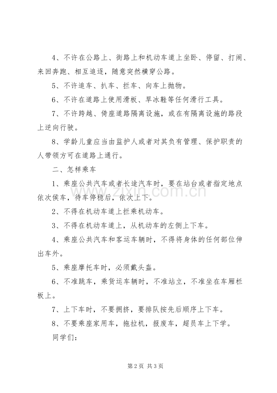 民警交通安全教育演讲稿 (3).docx_第2页