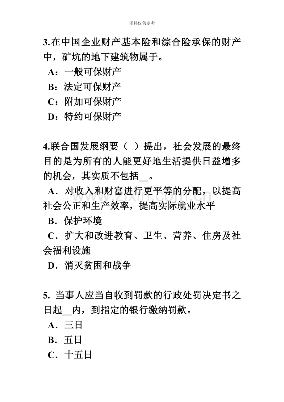 安徽省保险代理人资格考试题.docx_第3页