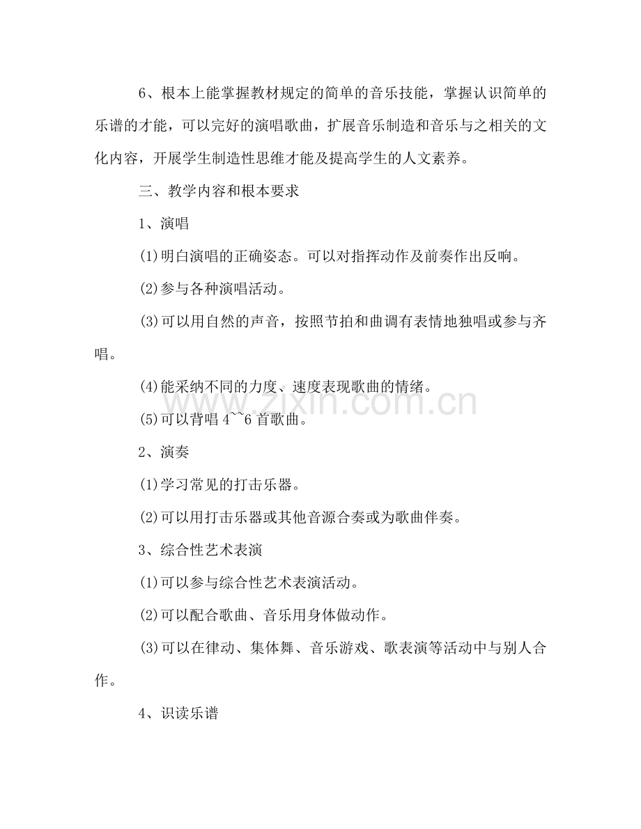 三年级音乐教学工作参考计划.doc_第2页