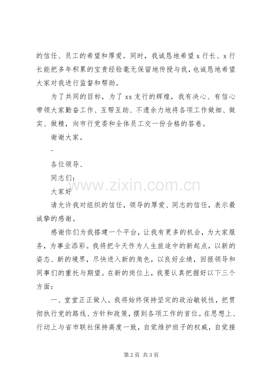 新行长上任表态发言稿.docx_第2页