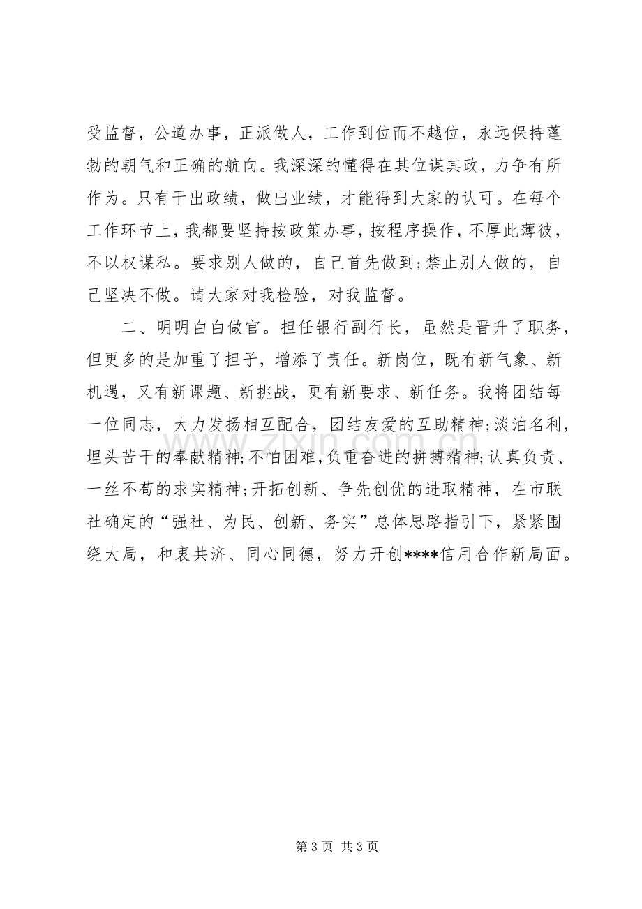 新行长上任表态发言稿.docx_第3页