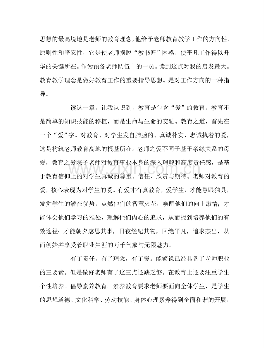 教师个人参考计划总结--好教师是这样炼成的--读书心得.doc_第2页