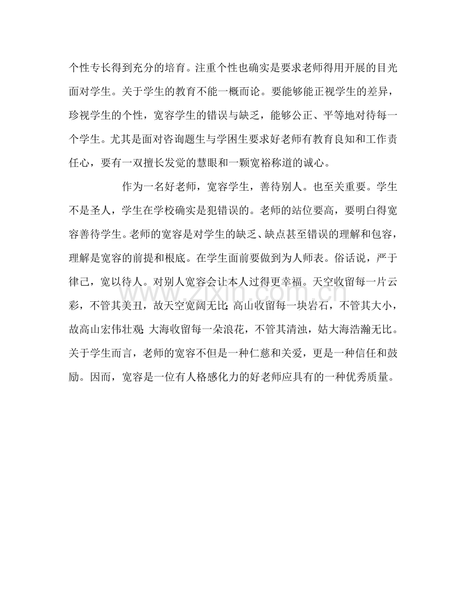 教师个人参考计划总结--好教师是这样炼成的--读书心得.doc_第3页