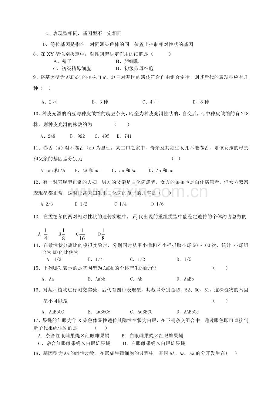 高一生物模块2第1.doc_第2页