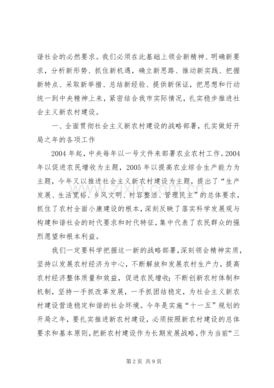 新农村建设表态发言稿 (2).docx_第2页