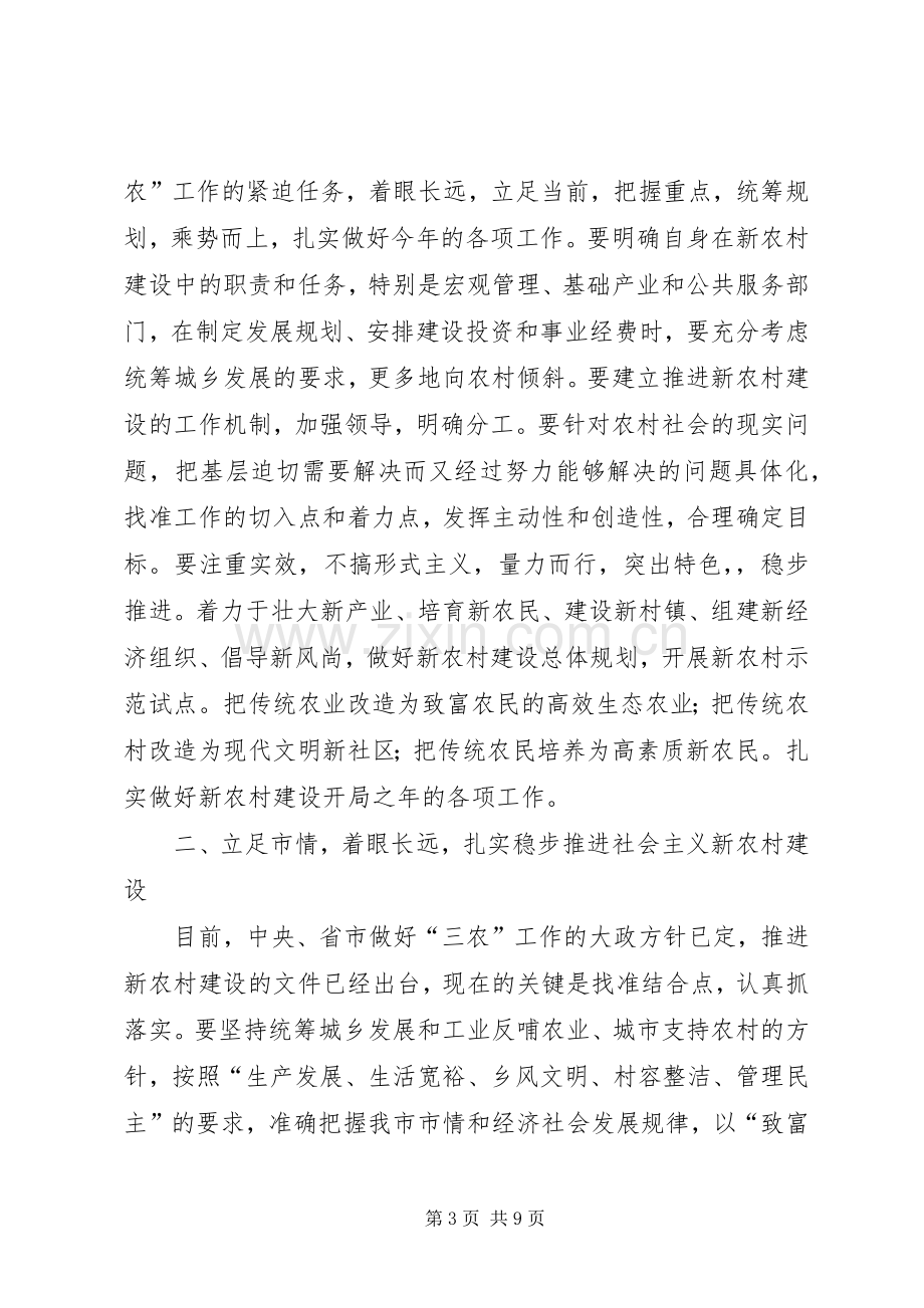 新农村建设表态发言稿 (2).docx_第3页