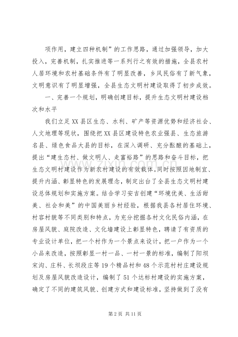 在全市新农村建设现场会上的发言.docx_第2页