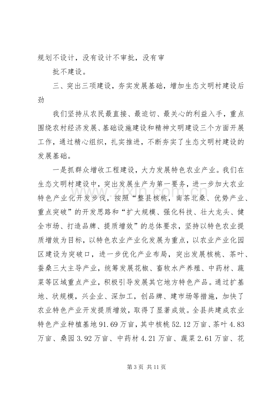 在全市新农村建设现场会上的发言.docx_第3页