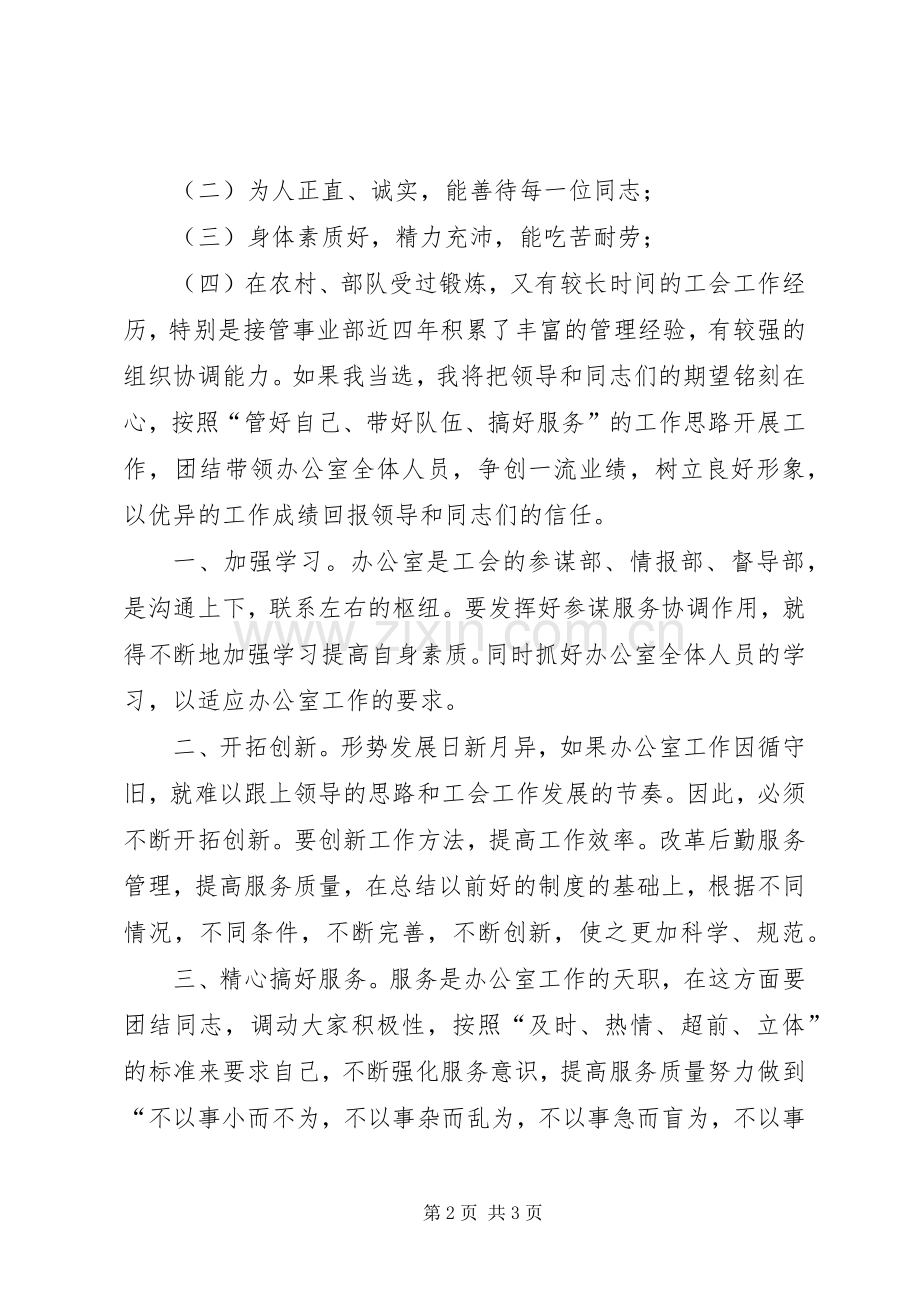 市总工会办公室主任竞聘演讲稿.docx_第2页