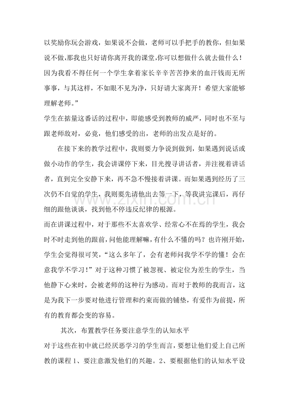 中职课堂教学反思.doc_第2页