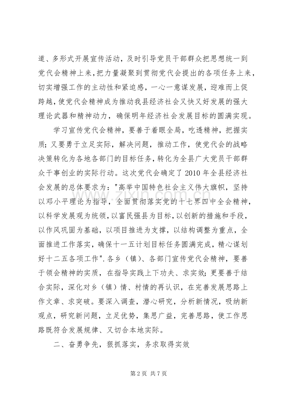 县委书记在党代会结束时的讲话稿.docx_第2页