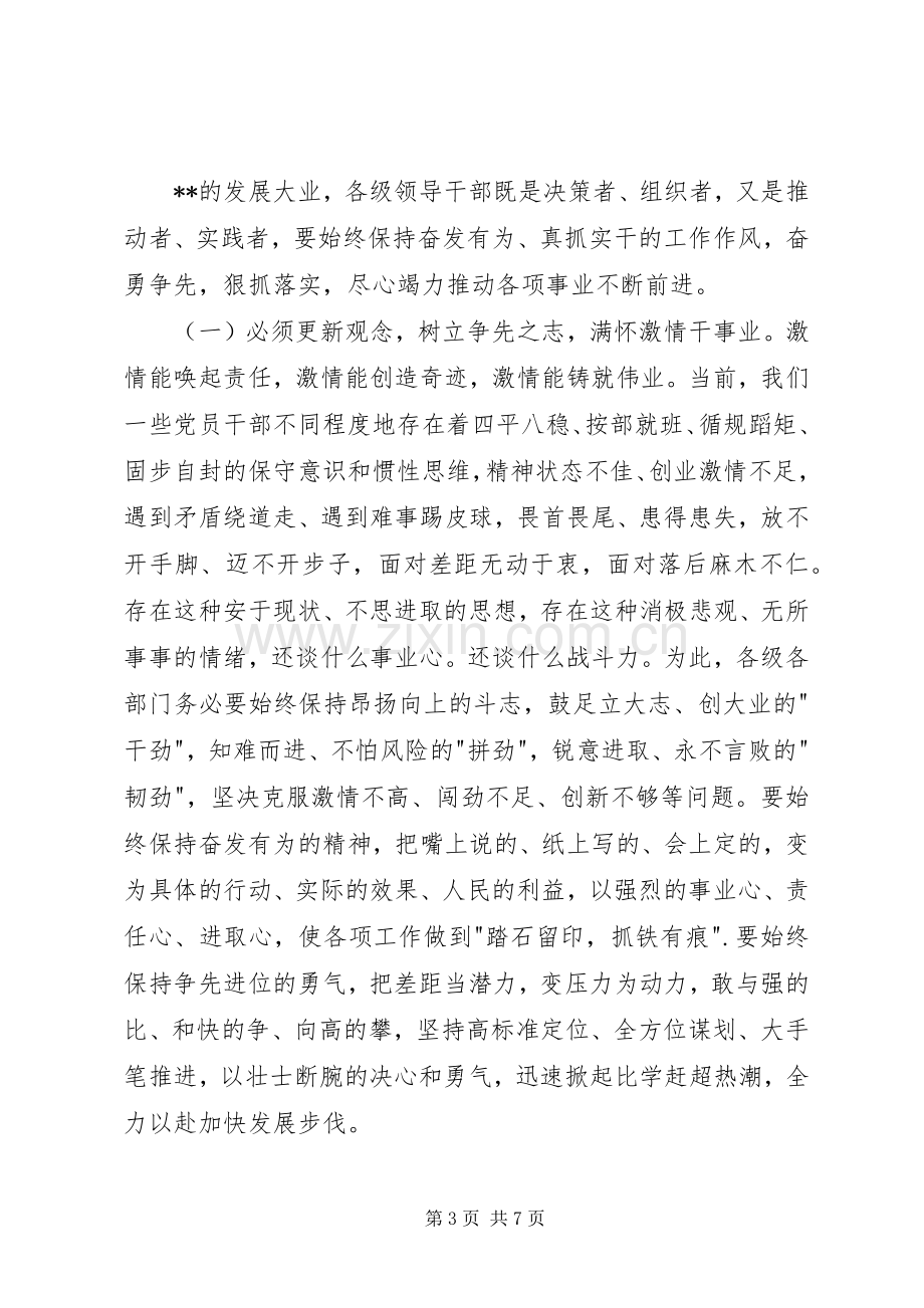 县委书记在党代会结束时的讲话稿.docx_第3页