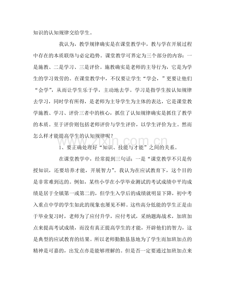 教师个人参考计划总结向四十五分钟要质量的点滴体会.doc_第2页