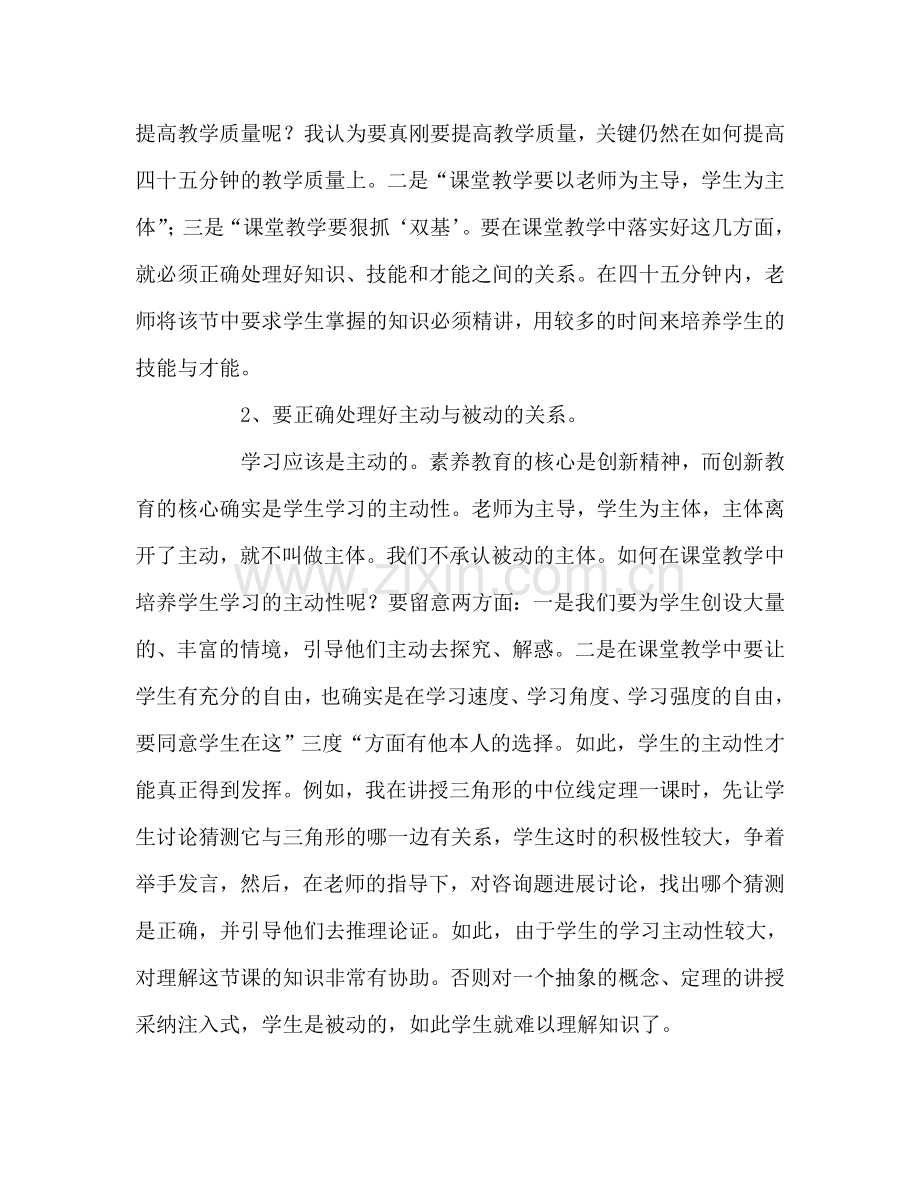 教师个人参考计划总结向四十五分钟要质量的点滴体会.doc_第3页