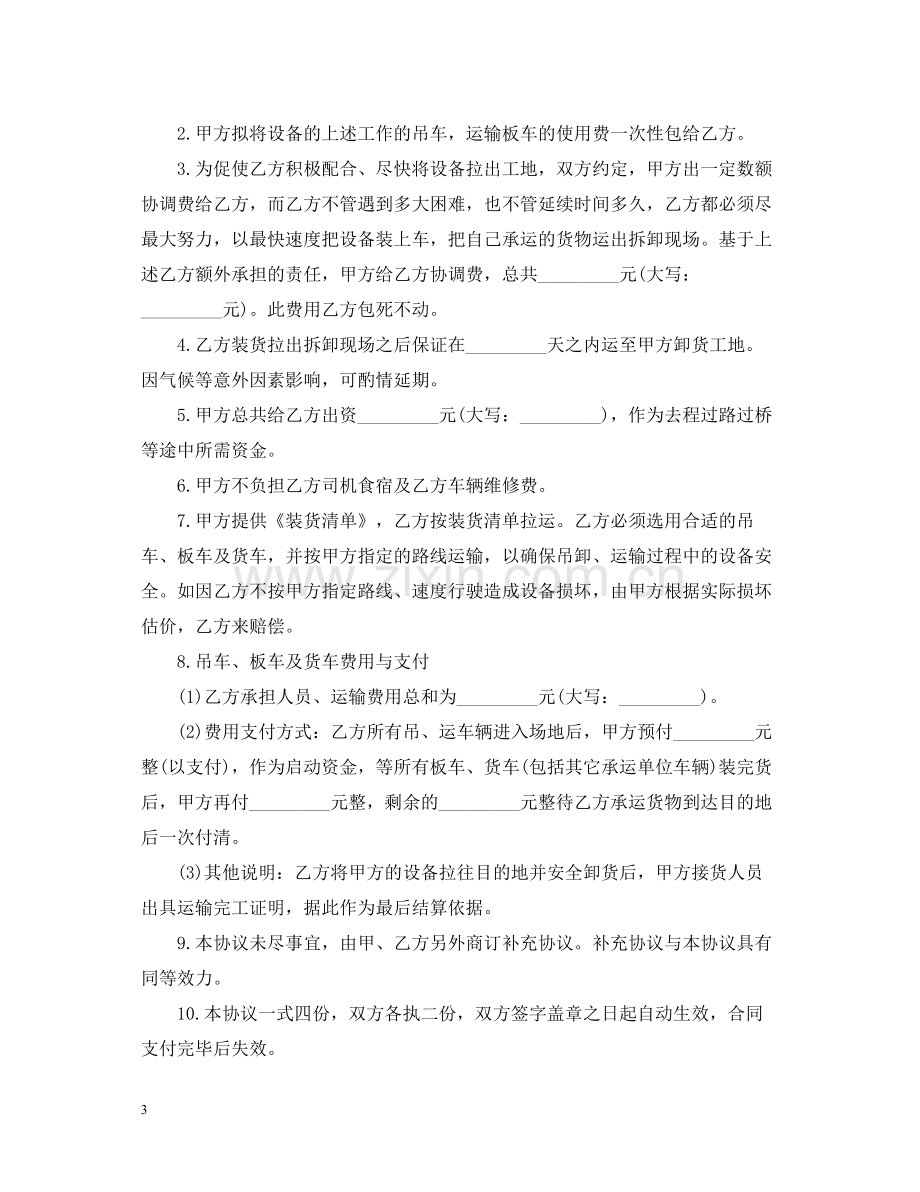 货物搬运合同范本.docx_第3页