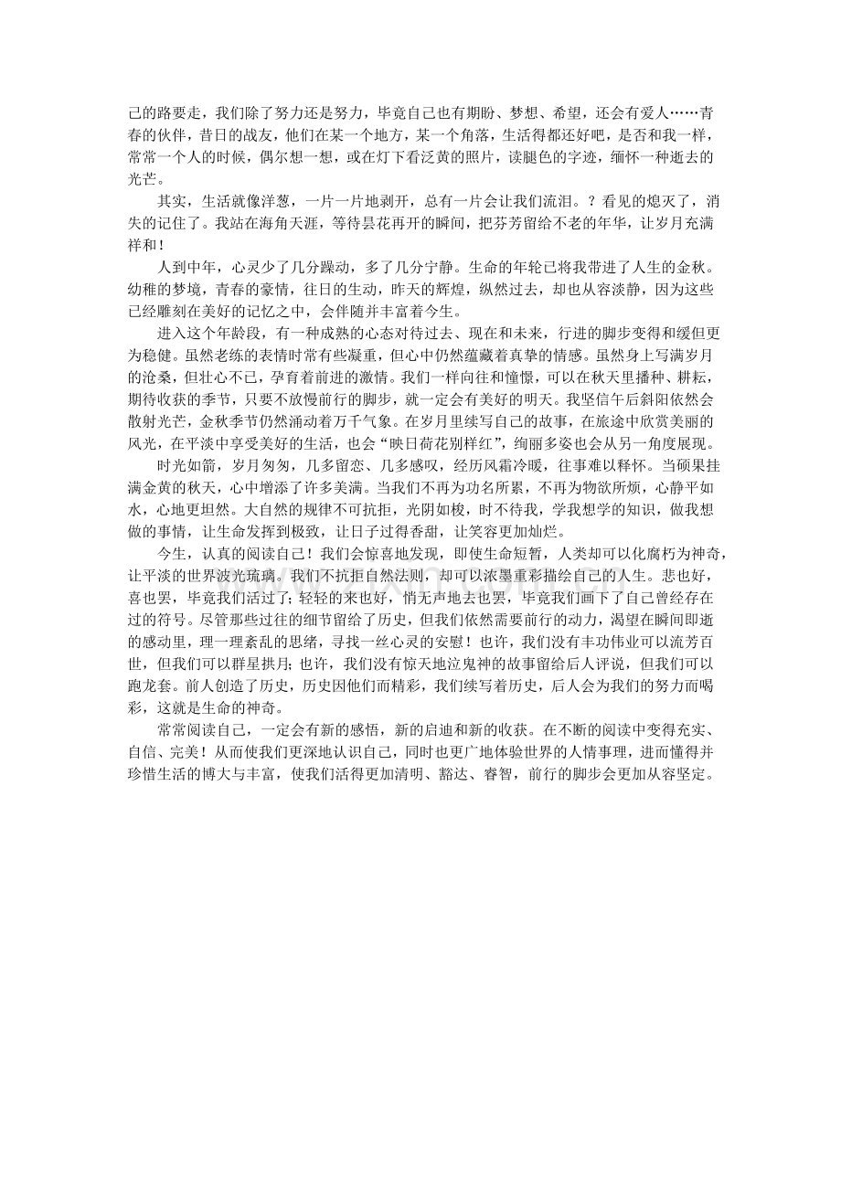 人生是我们走出来的一本书.doc_第2页