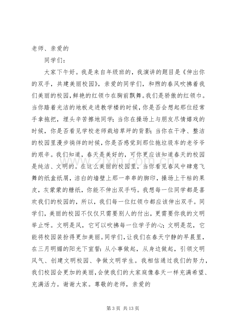 《我的校园我的家》演讲稿范文.docx_第3页