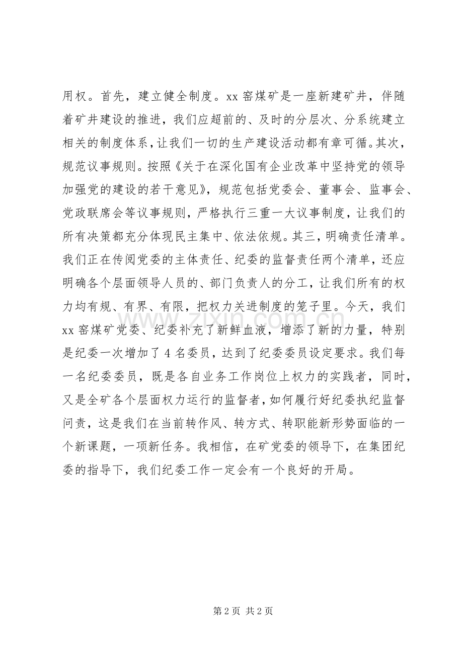 “严以用权”专题研讨会发言.docx_第2页