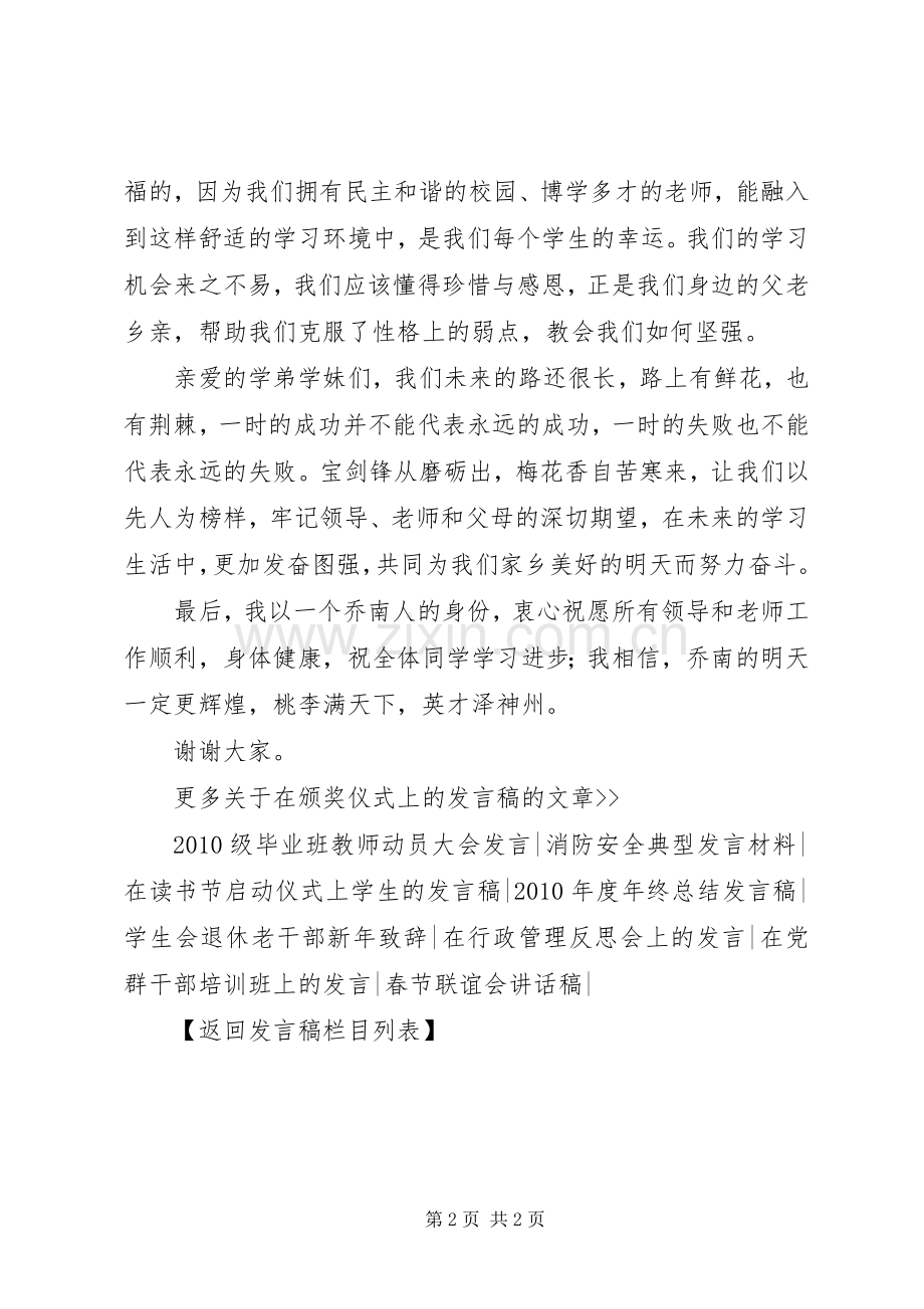 在颁奖仪式上的发言_1.docx_第2页