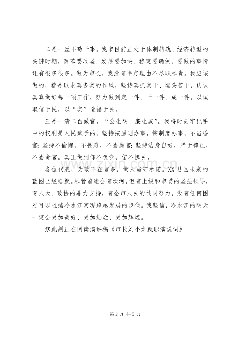 市长刘小龙就职演说稿词.docx_第2页