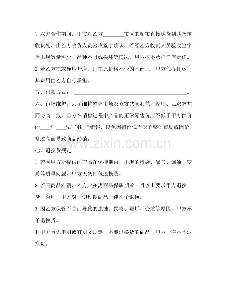 供货协议书范本.docx_第2页