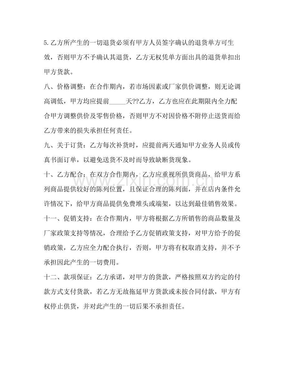 供货协议书范本.docx_第3页