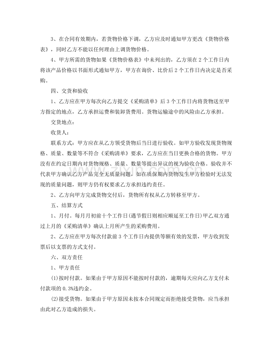 保洁用品采购合同样本.docx_第2页