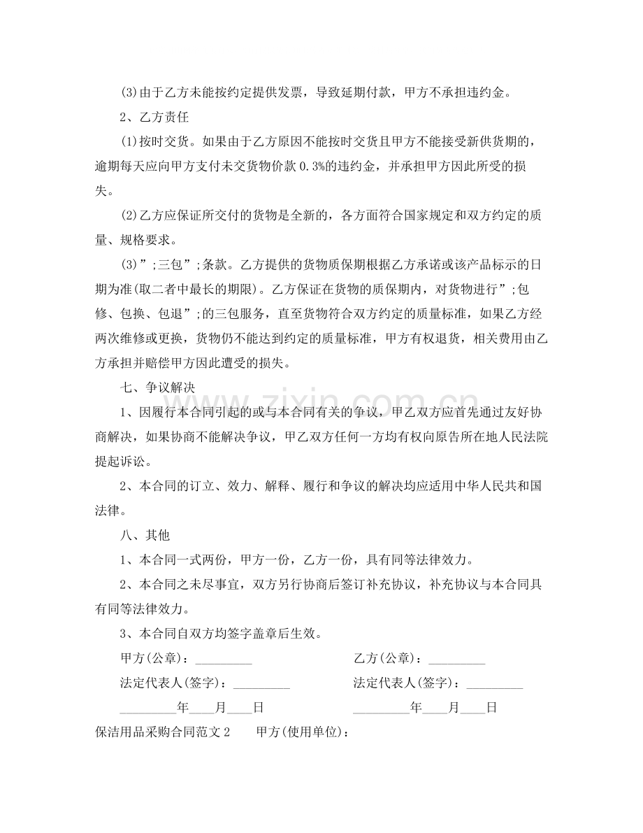 保洁用品采购合同样本.docx_第3页