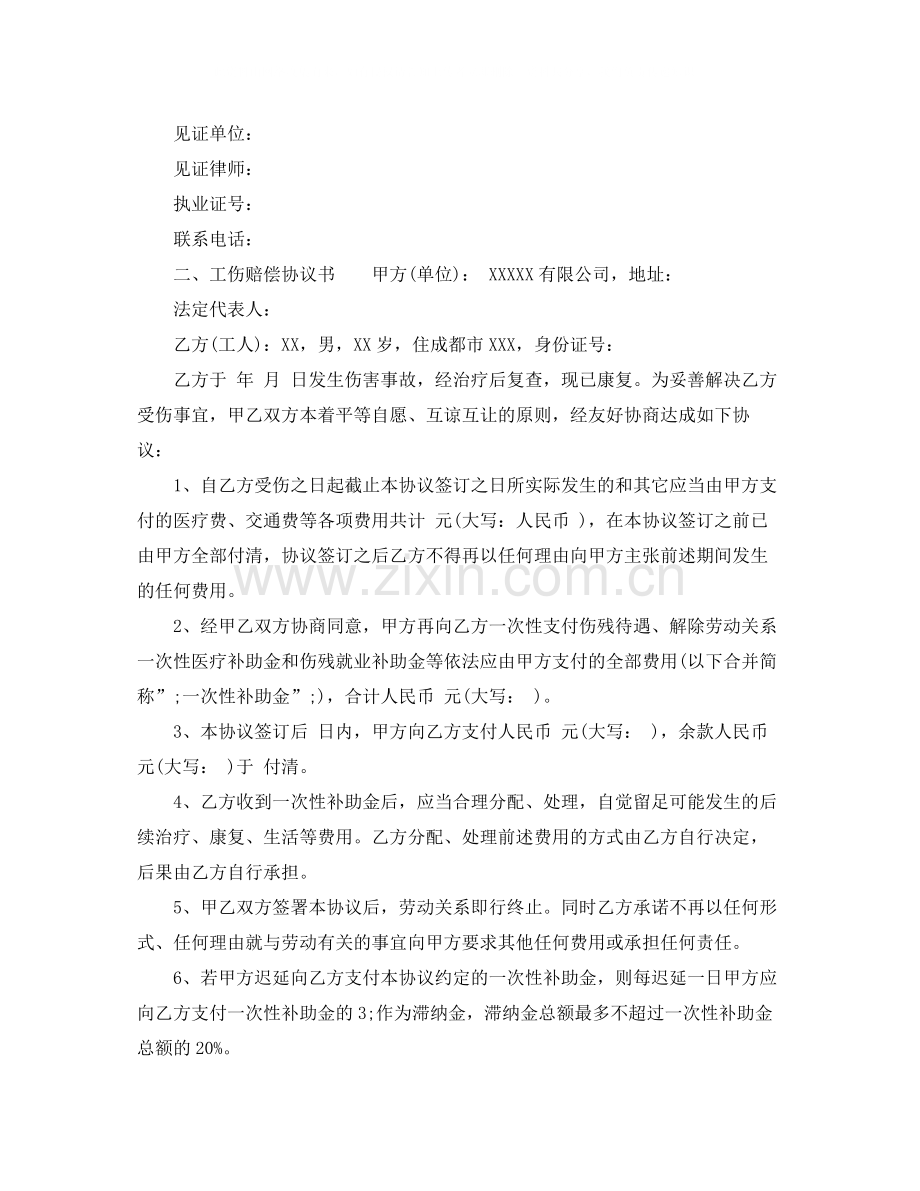 有关一次性工伤赔偿协议书.docx_第2页