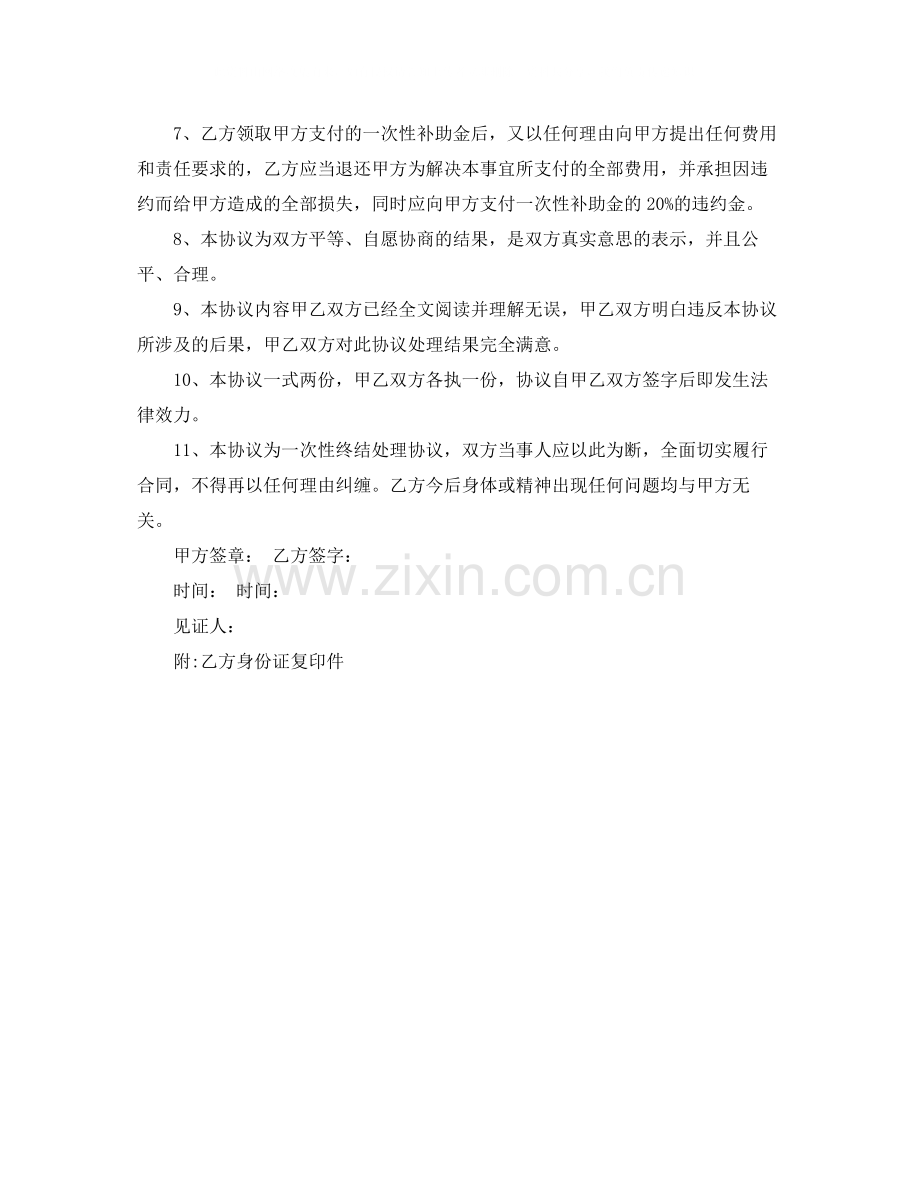 有关一次性工伤赔偿协议书.docx_第3页