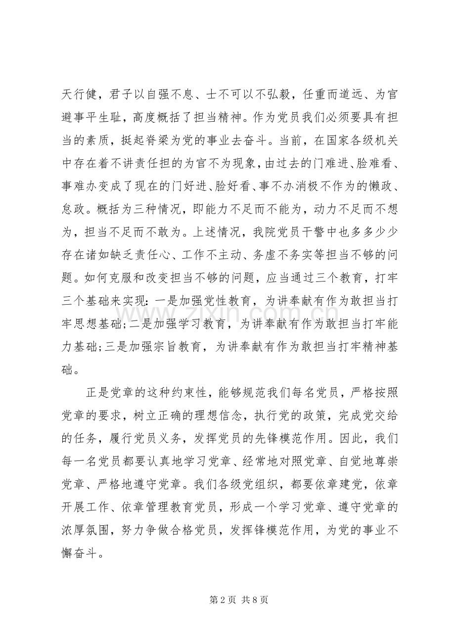 优秀党员关于讲奉献有作为优秀发言.docx_第2页