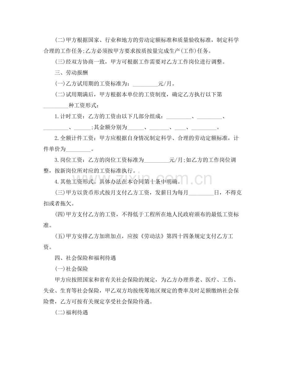 关于建筑工地小工劳动合同.docx_第2页