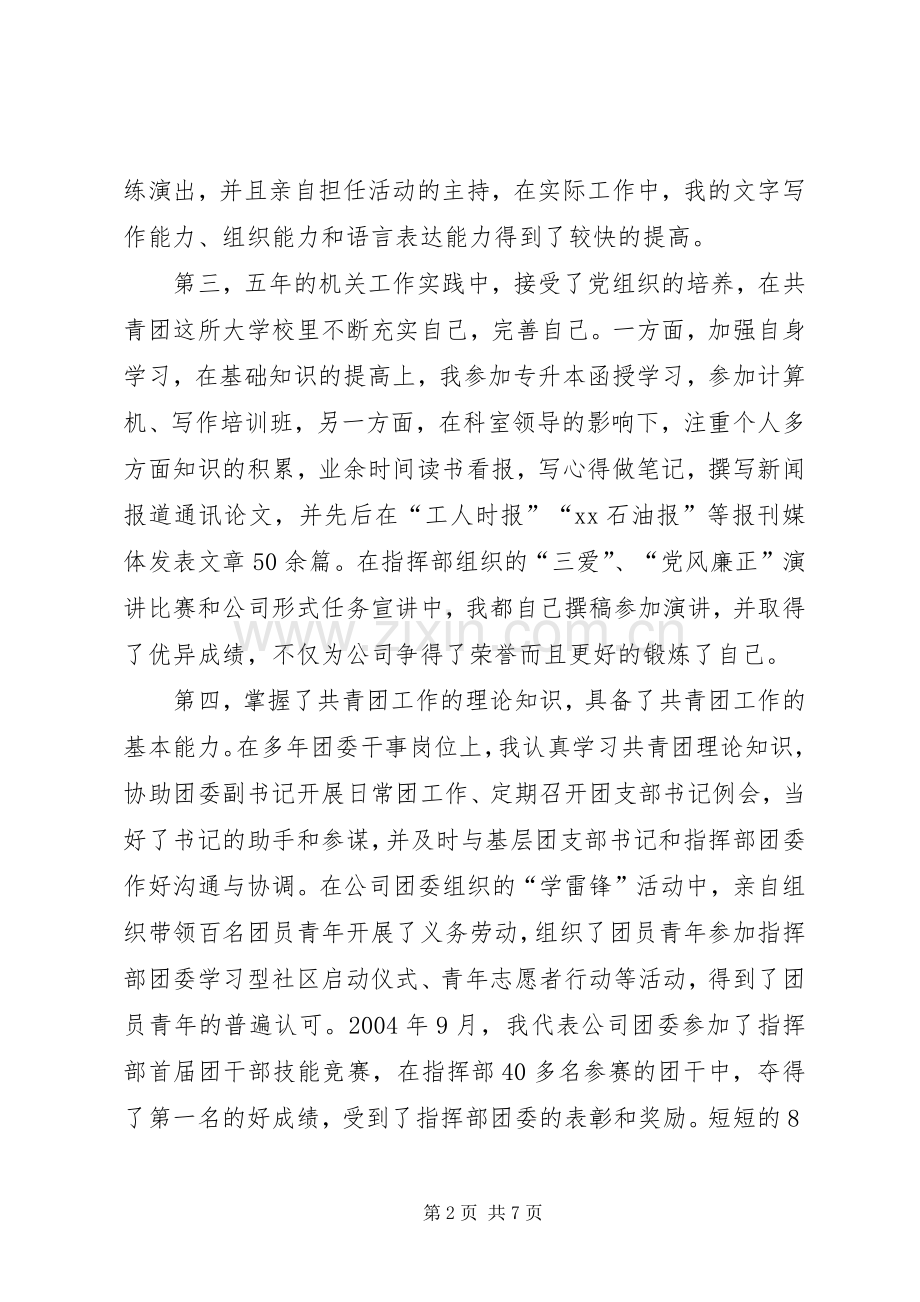 团委书记竞聘演讲稿 (2).docx_第2页