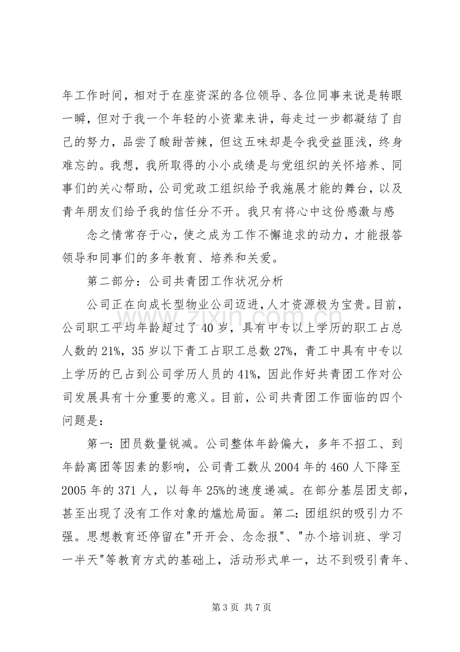 团委书记竞聘演讲稿 (2).docx_第3页