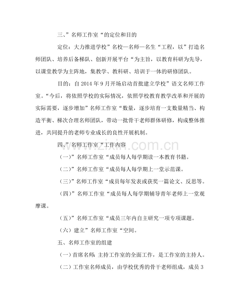 教导处范文小学名师工作室实施方案.doc_第2页