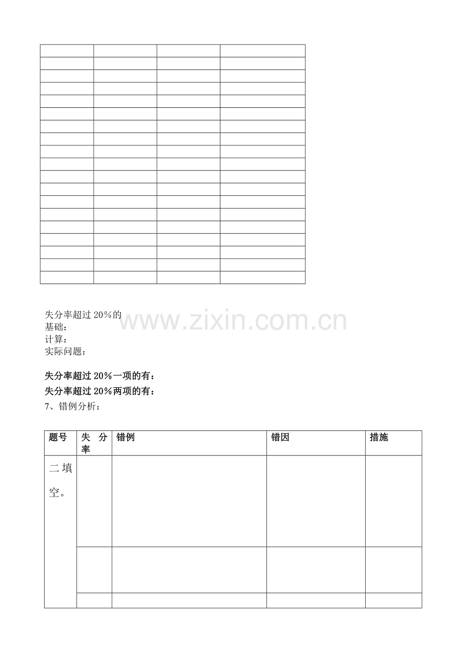 期末教学质量分析表.doc_第3页