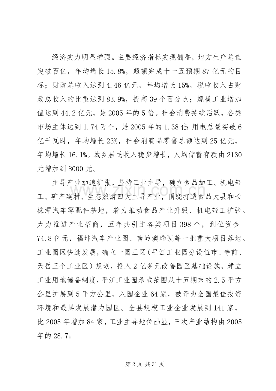 县长在人大会议上的讲话.docx_第2页