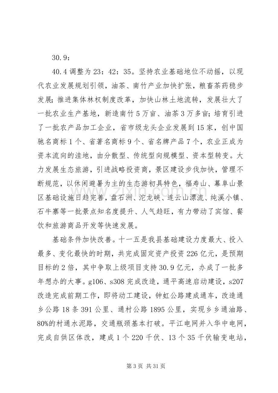 县长在人大会议上的讲话.docx_第3页