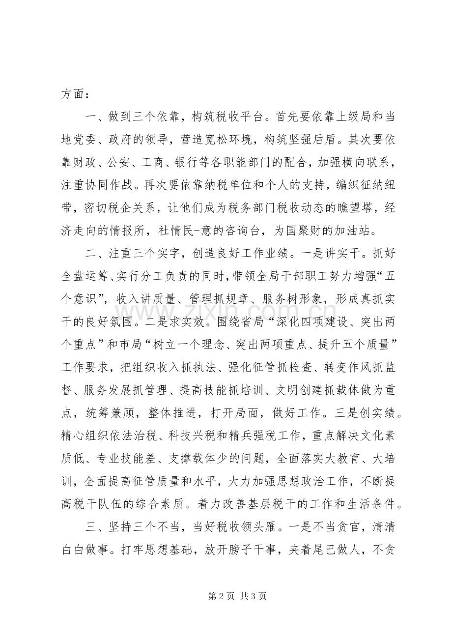 地税领导表态发言稿.docx_第2页