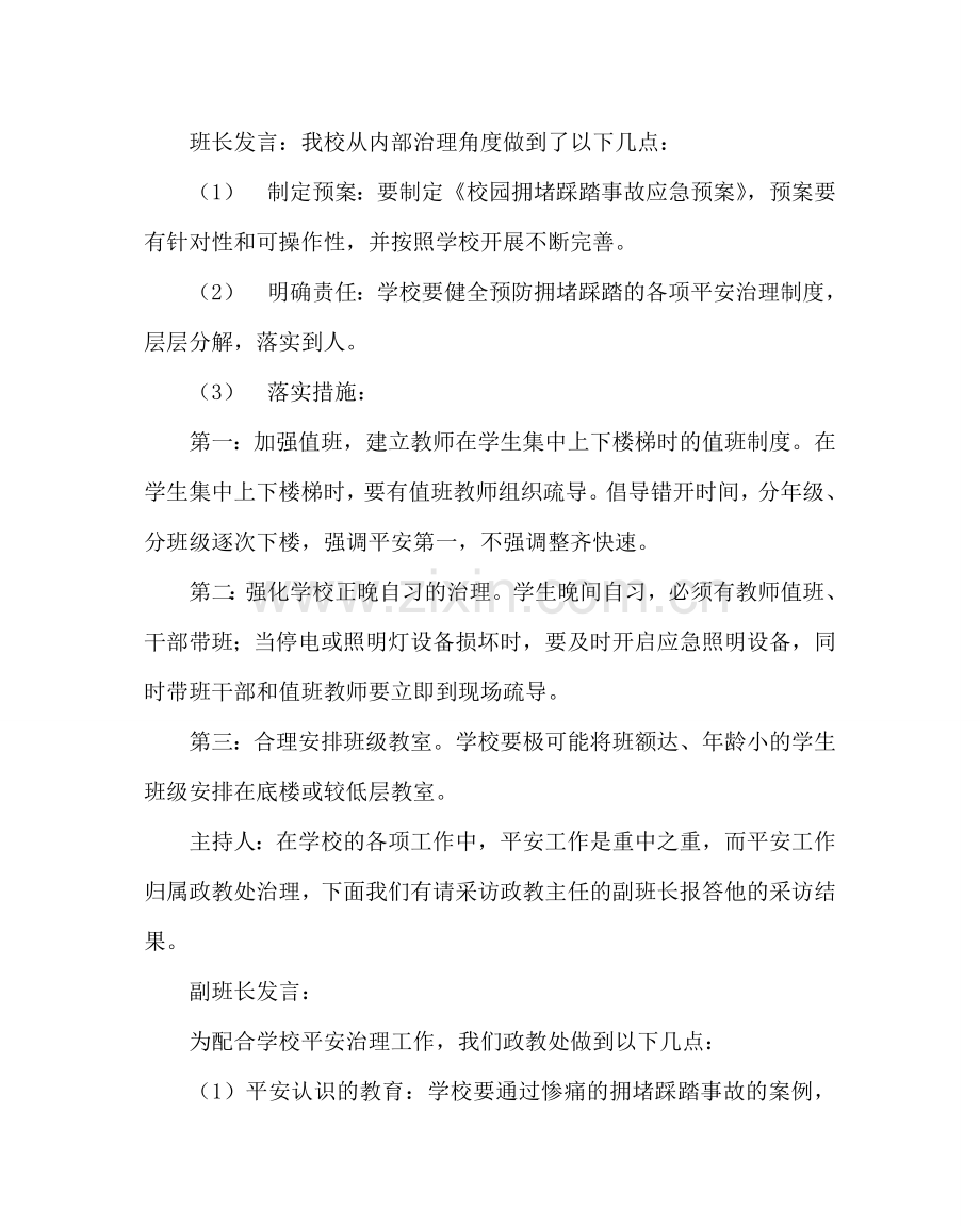 主题班会教案防止校园踩踏的安全教育主题班会 2.doc_第3页