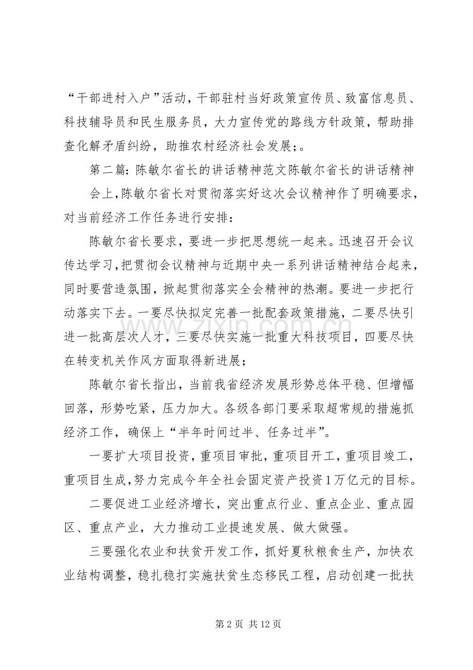 学习贯彻陈敏尔同志讲话精神的情况汇报.docx_第2页