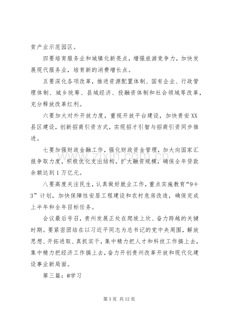 学习贯彻陈敏尔同志讲话精神的情况汇报.docx_第3页