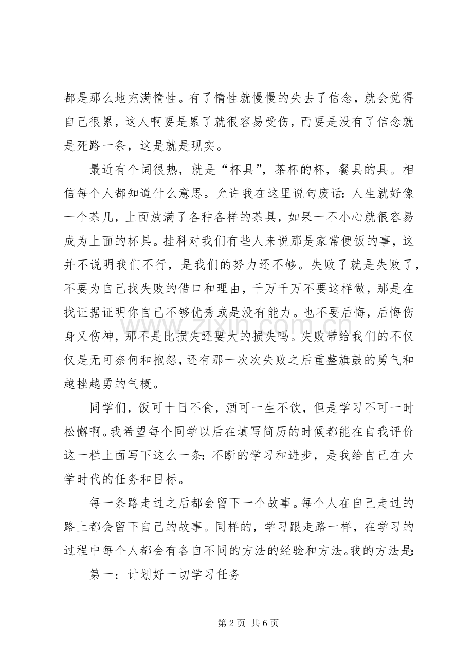 荣宏经验交流会演讲稿范文.docx_第2页