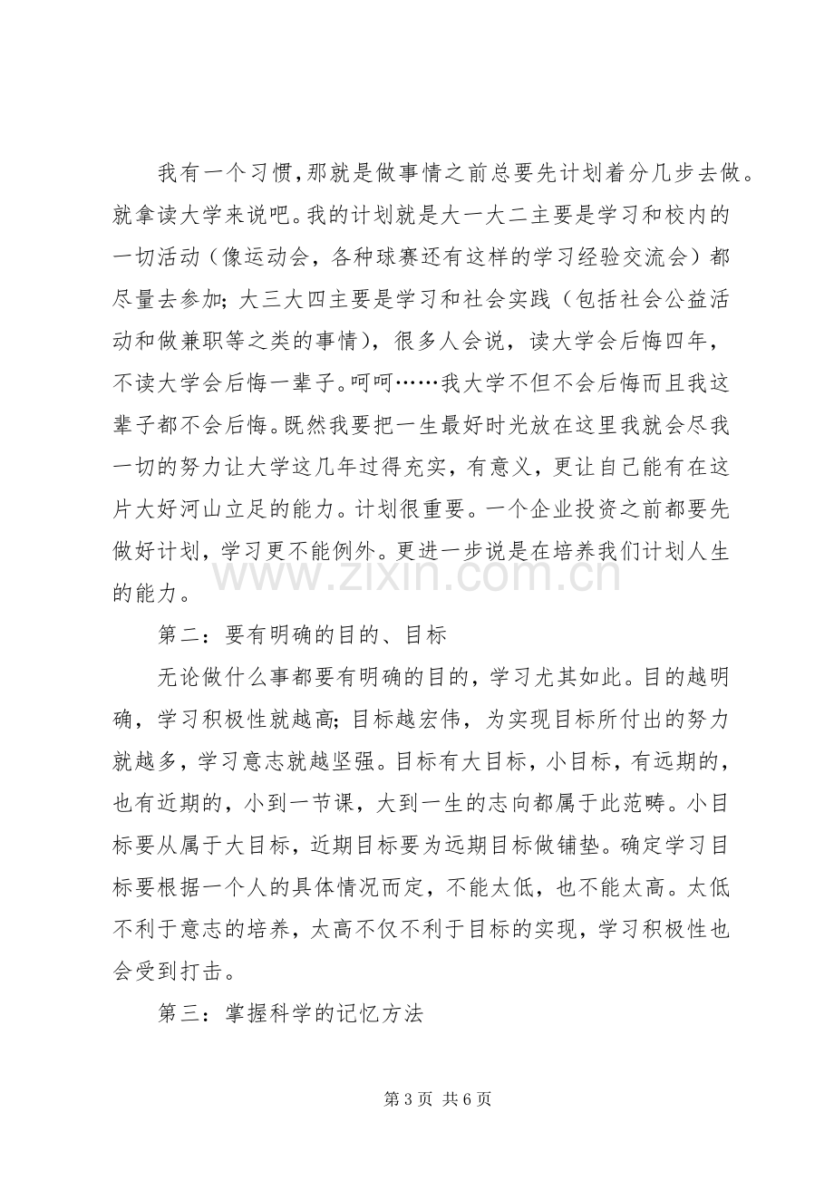 荣宏经验交流会演讲稿范文.docx_第3页