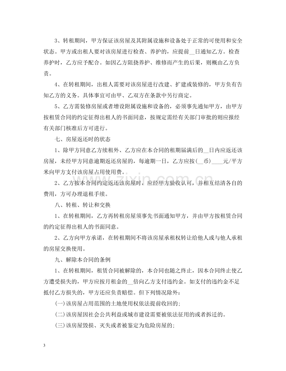 简单的店面租赁合同范本.docx_第3页