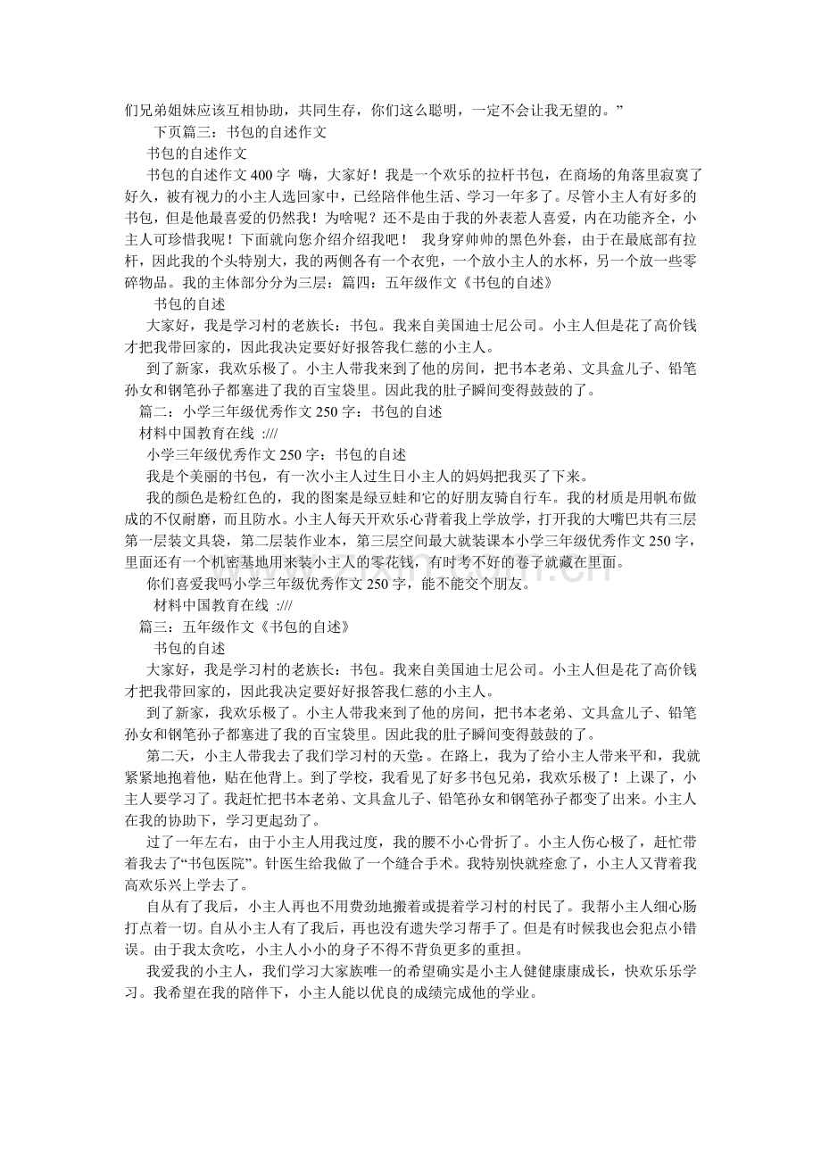 书包的ۥ自述作文300字.doc_第3页