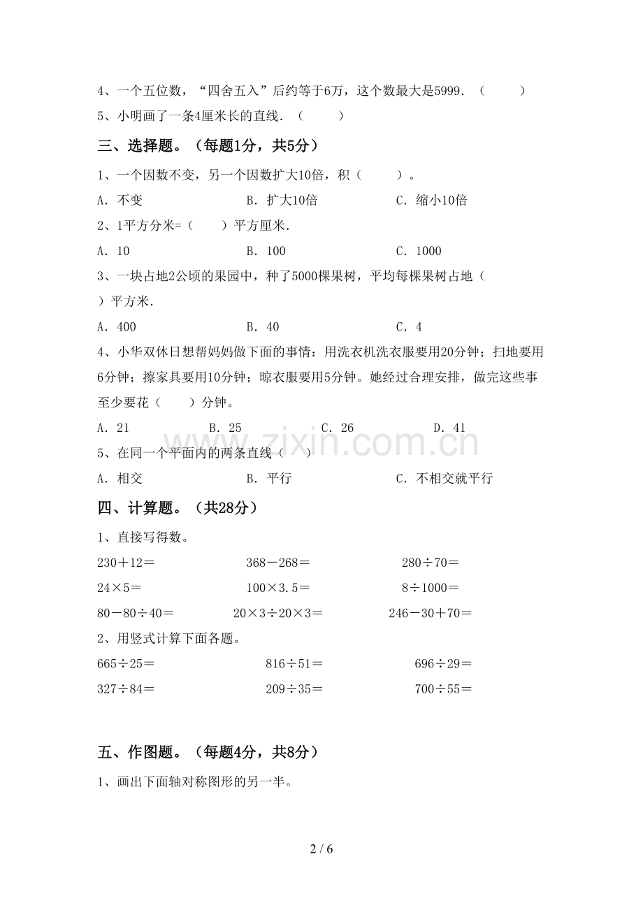 2023年人教版四年级数学下册期末试卷含答案.doc_第2页