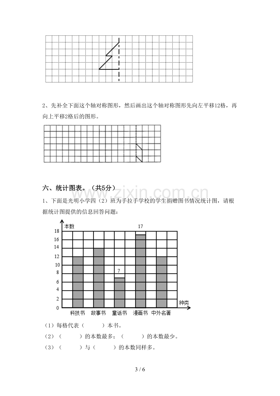 2023年人教版四年级数学下册期末试卷含答案.doc_第3页