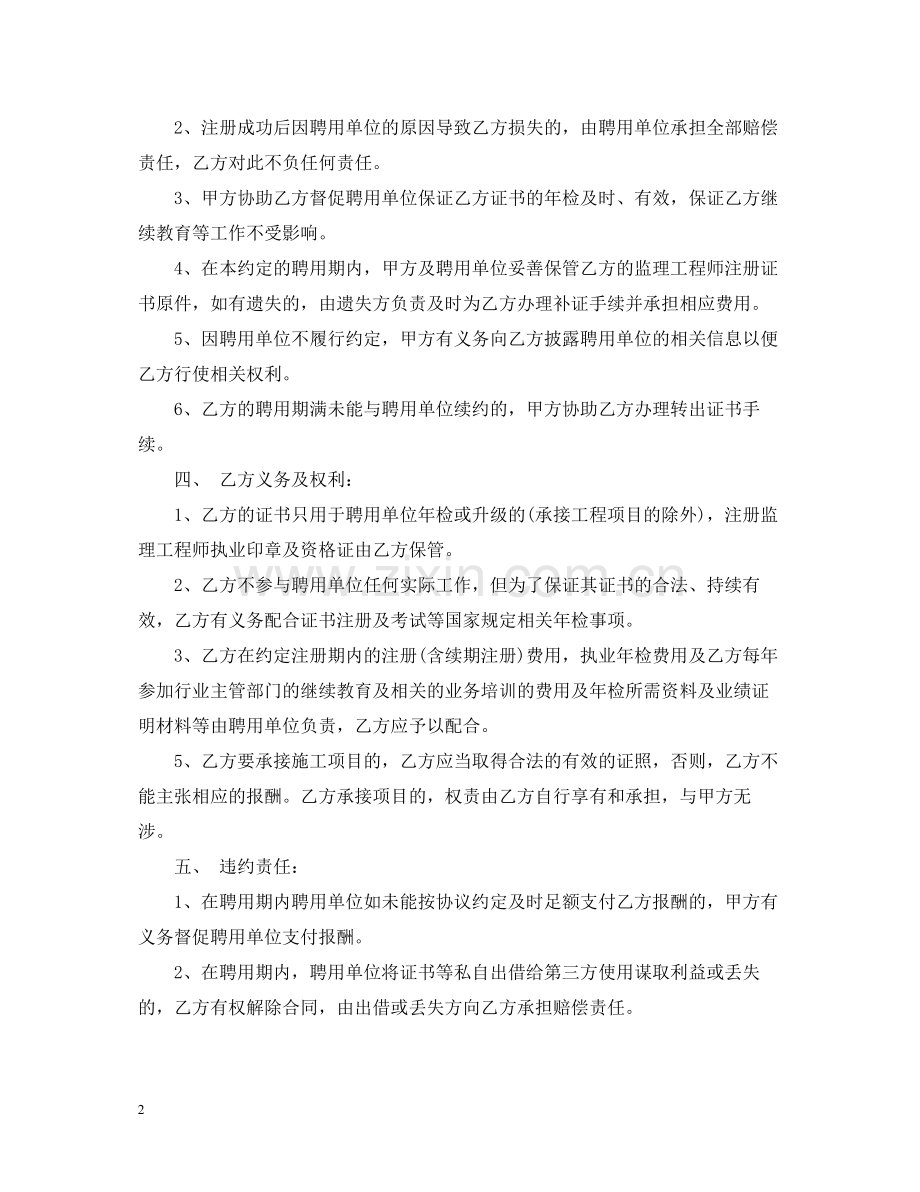 中介委托合同2.docx_第2页